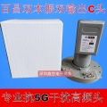 Baichang COHSD-1252 Anti 5G Dual Output LNB