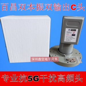 Baichang COHSD-1252 Anti 5G Dual Output LNB
